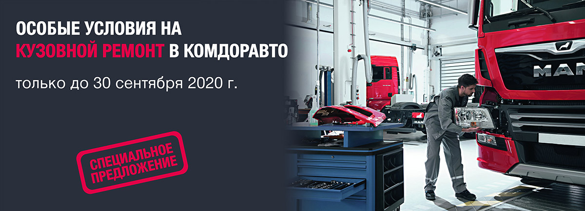 Особые условия на кузовной ремонт