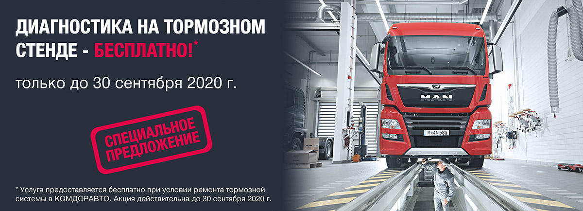 Бесплатная диагностика на тормозном стенде