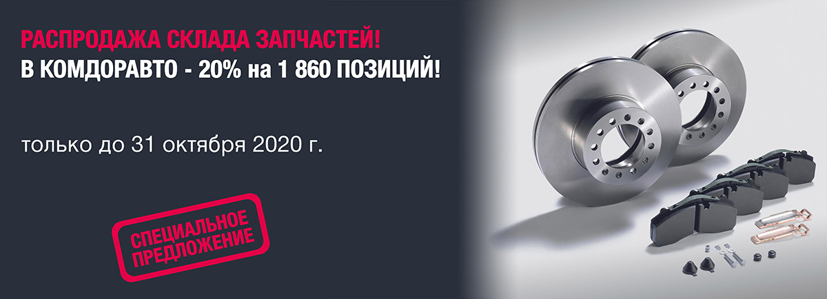 Запчасти МАН в КомдорАвто Запчасти МАН в КомдорАвто