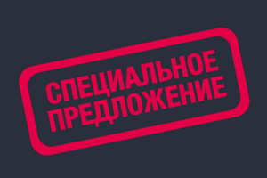 Акции и спецпредложения на технику MAN