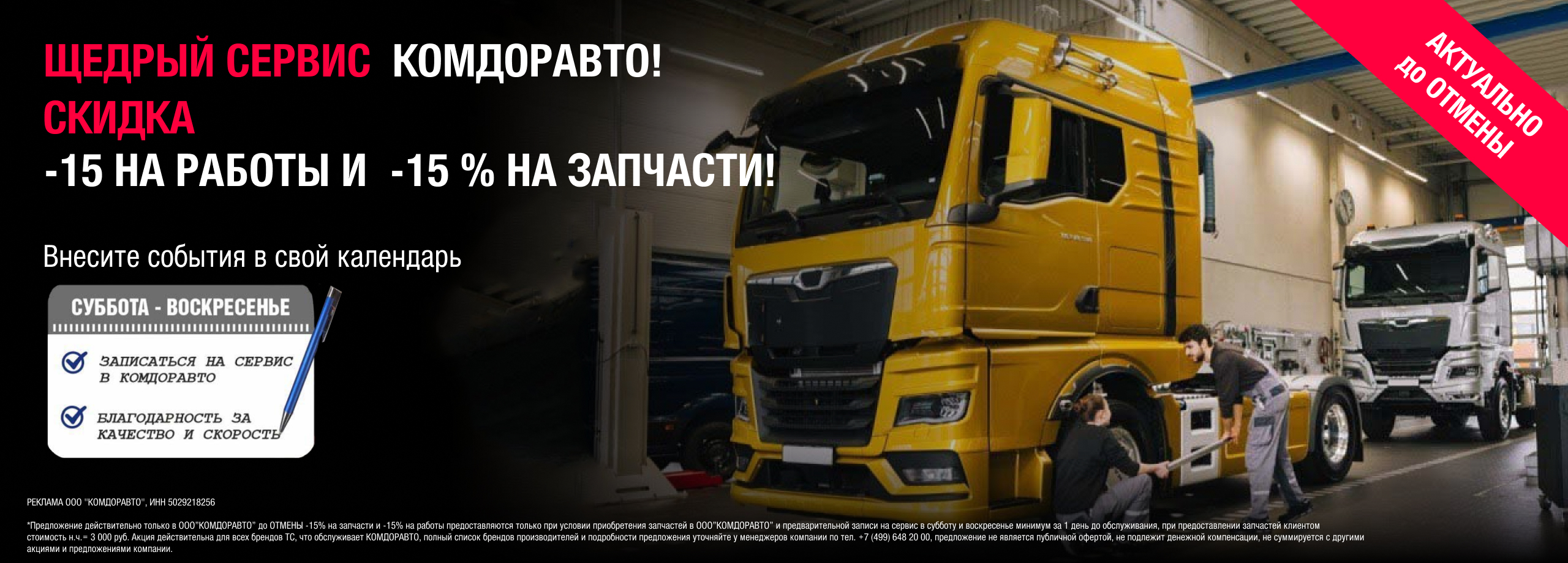 Изображение — щедрый сервис акция выходных дней на ман