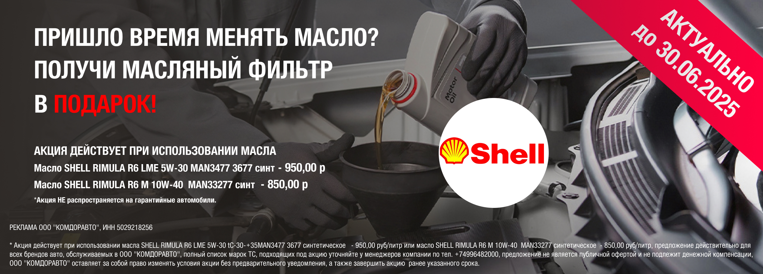 Бесплатный фильтр при замене масла! Бесплатный фильтр при замене масла!