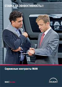 Договор сервисного обслуживания грузового автомобиля Договор сервисного обслуживания грузового автомобиля