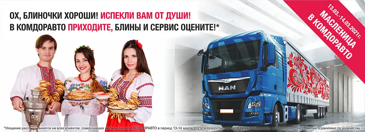 Широкая Масленица в КОМДОРАВТО! Широкая Масленица в КОМДОРАВТО!