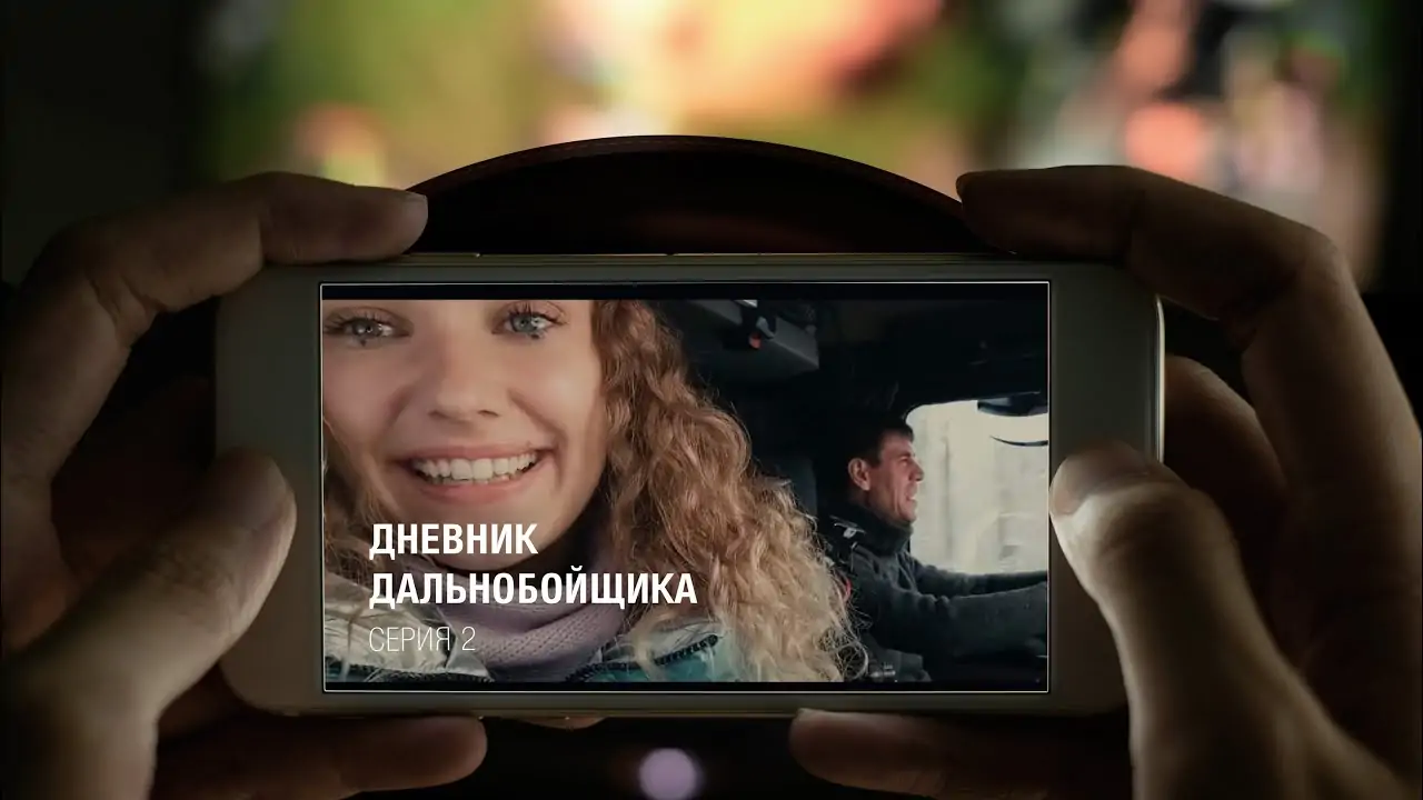 СЕРИАЛ "ДНЕВНИК ДАЛЬНОБОЙЩИКА" - 2 серия СЕРИАЛ "ДНЕВНИК ДАЛЬНОБОЙЩИКА" - 2 серия