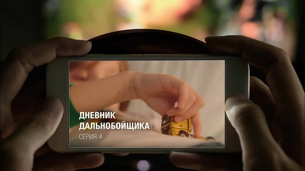 СЕРИАЛ "ДНЕВНИК ДАЛЬНОБОЙЩИКА" - 4 серия