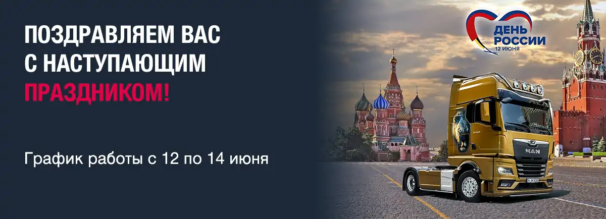 Поздравляем с Днем России! Поздравляем с Днем России!