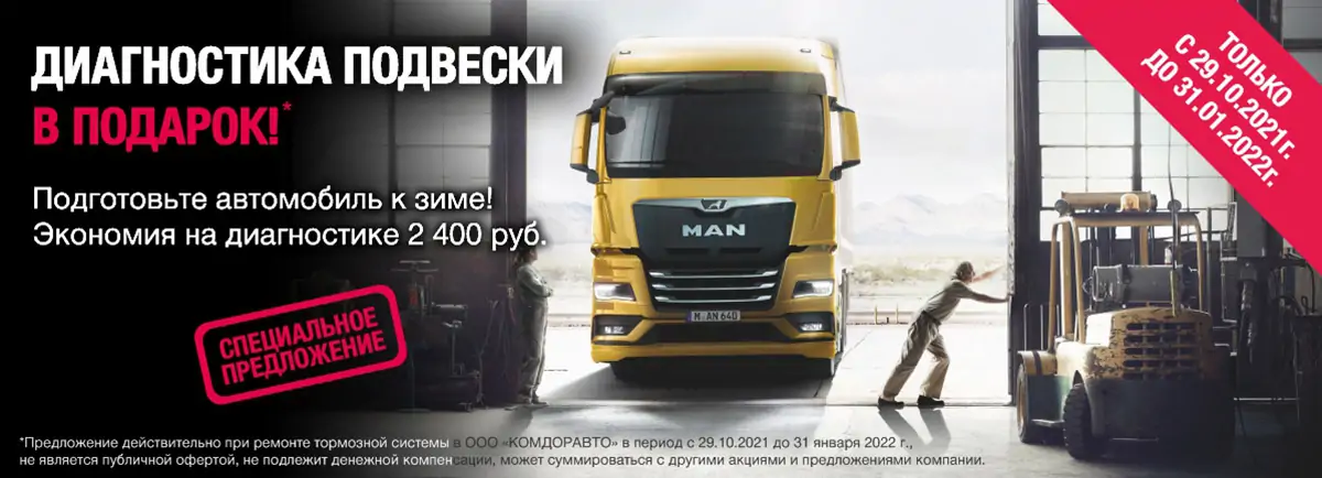 Диагностика подвески в подарок! Диагностика подвески в подарок!