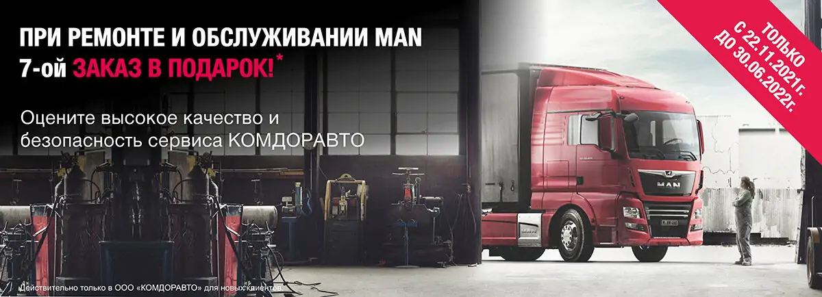 Седьмой заказ в подарок!