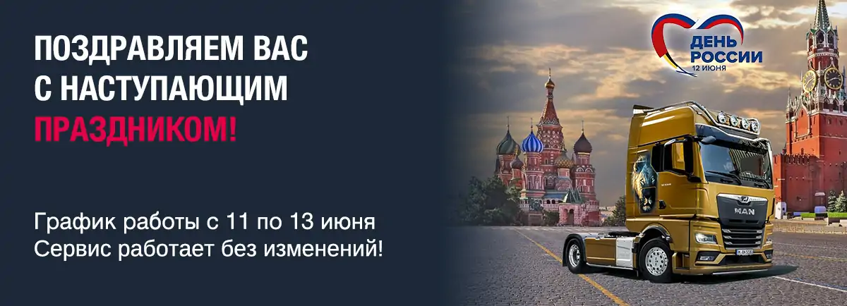 Поздравляем с Днем России! Поздравляем с Днем России!