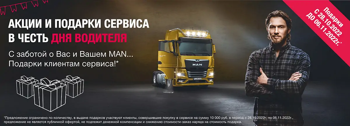 Акции и подарки сервиса в честь дня автомобилиста Акции и подарки сервиса в честь дня автомобилиста