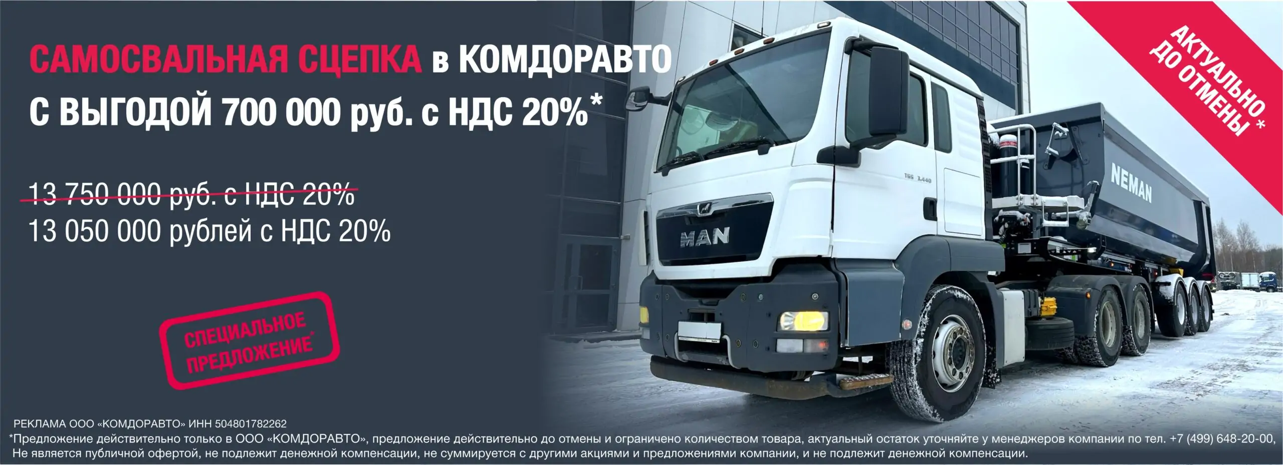 Изображение — сцепка самосвальная man tgs 33.440 6х4 2019 и полуприцеп neman на сайт man