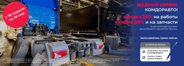 Man komdorauto.ru 1 (2)